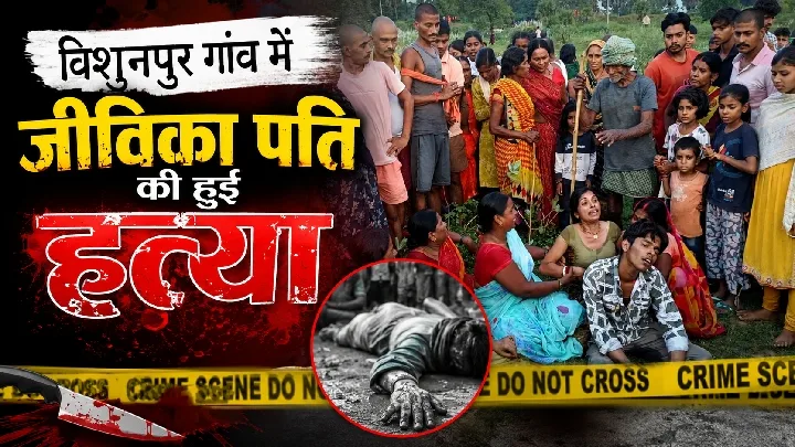 विशुनपुर गांव में हत्या, नदी से शव बरामद