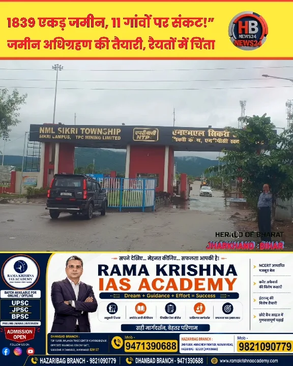 केरेडारी में 11 गांवों की 1839 एकड़ जमीन पर विस्थापन का खतरा