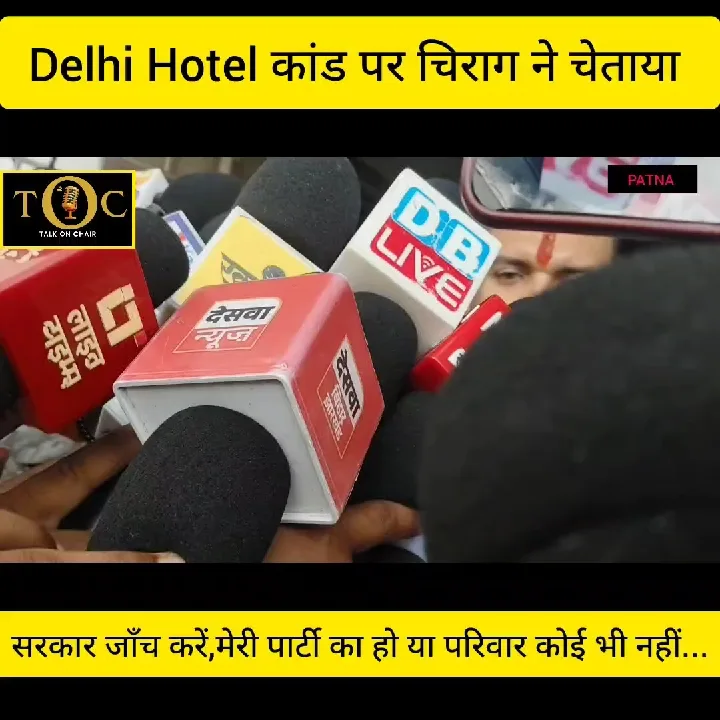 चिराग पासवान ने कड़ा फैसला किया, कोई भी बच नहीं पाएगा!