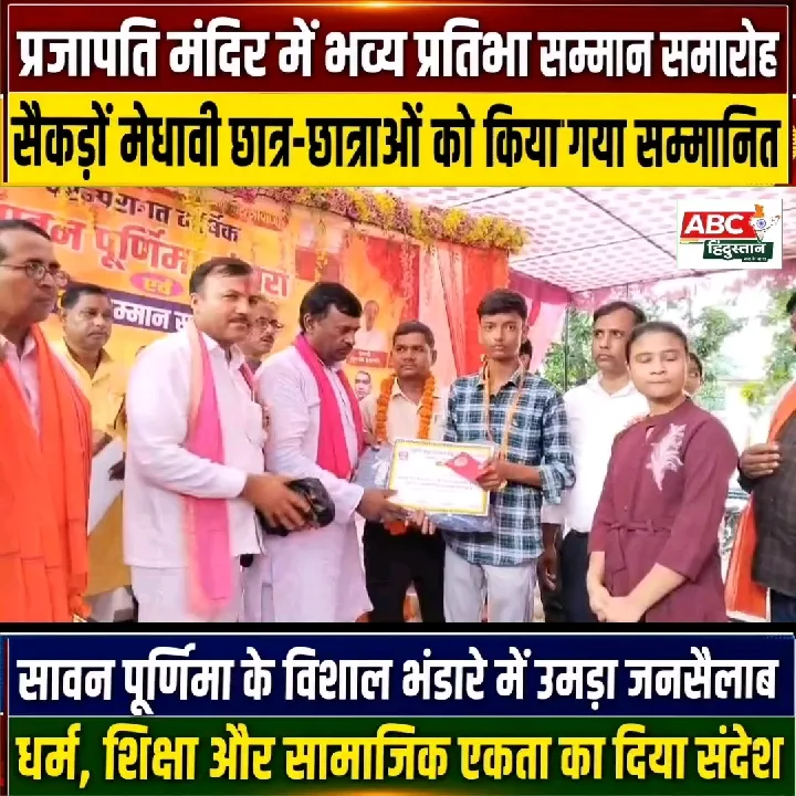 प्रजापति मंदिर में आस्था और प्रतिभाओं का सम्मान, भंडारे में उमड़ा जनसैलाब