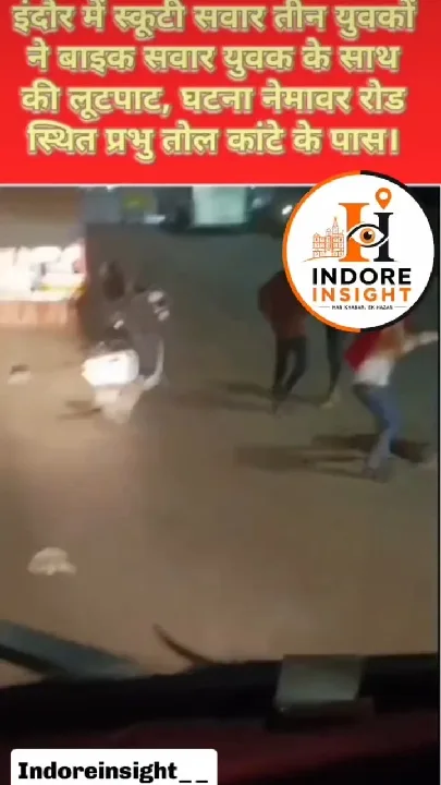 इंदौर में नेमावर रोड पर बाइक सवार से लूट