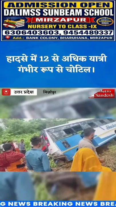 मिर्ज़ापुर में डग्गामार बस पलटी, दर्जन भर यात्री घायल