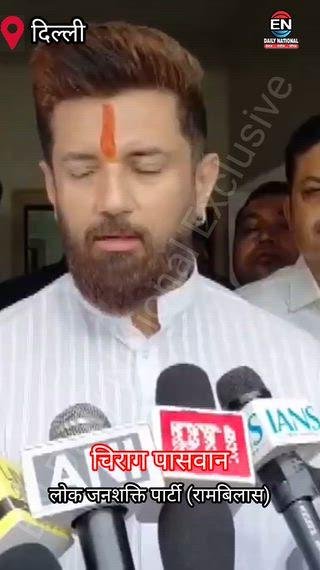CEC इस्तीफे की मांग पर Chirag Paswan का बयान, बोले- EC मजबूती से रखे बात
