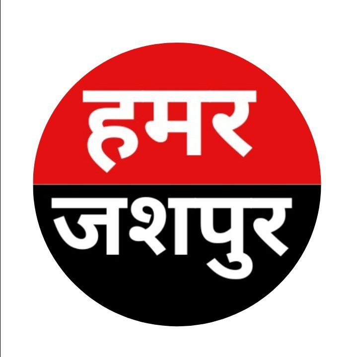 हमर जशपुर