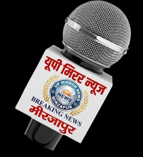 Up mirror news Mirzapur