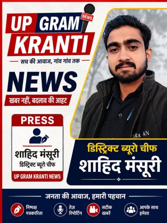 शाहिद मंसूरी जिला ब्यूरो चीफ ल
