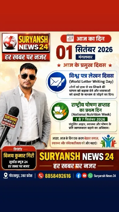 हर खबर पर नजर, लोकप्रिय चैनल सूर्यांश न्यूज़ 24