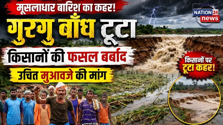 बांध टूटा, किसानों पर आफत का पहाड़