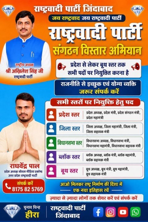 बूथ तक संगठन विस्तार, सभी पदों पर नियुक्ति