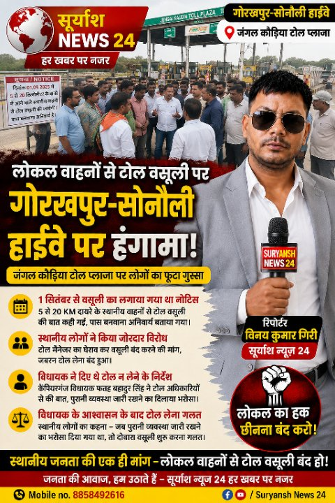 लोगों ने टोल वसूली पर किया हंगामा, बंद कराई वसूली