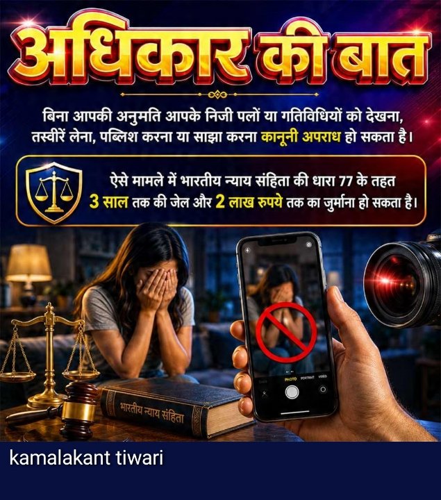 जीवन और अधिकार पर हमला, निजी तस्वीरें साझा करने पर 3 साल की सजा