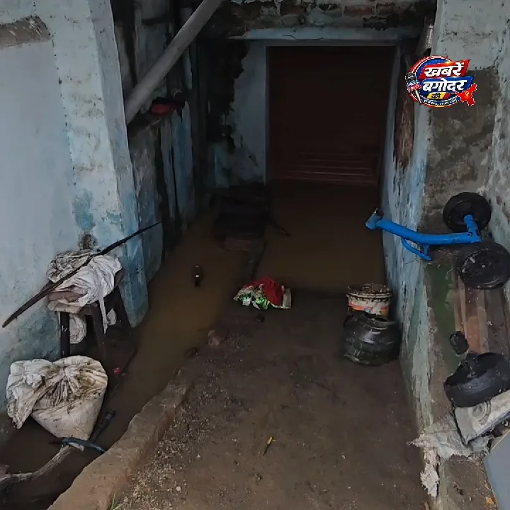 बगोदर में भीषण बारिश का कहर, दर्जनों घरों में घुसा पानी