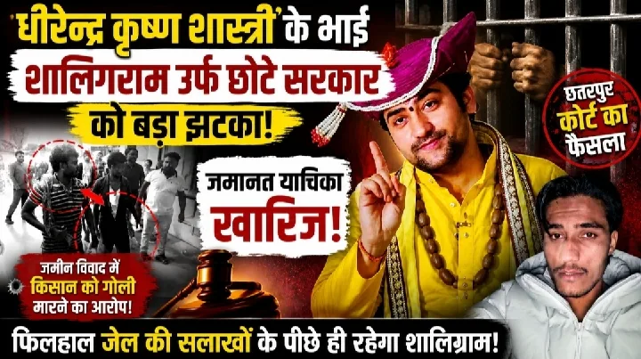 कोर्ट ने खारिज की शालिग्राम गर्ग की जमानत याचिका