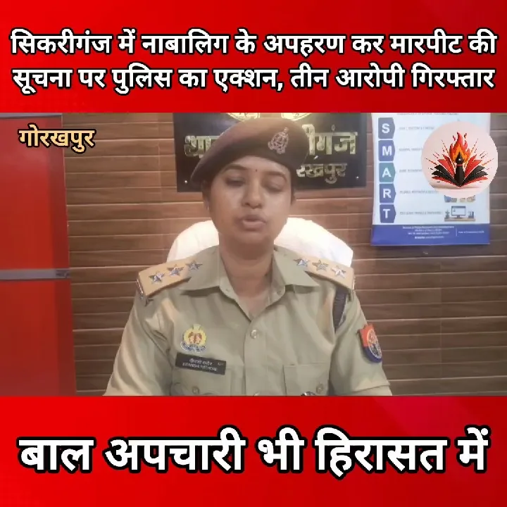 पुलिस ने नाबालिग के अपहरण मामले में 3 को गिरफ्तार किया