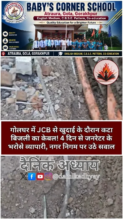 गोलघर में खुदाई के दौरान बिजली का केबल कटा, व्यापारियों की परेशानी