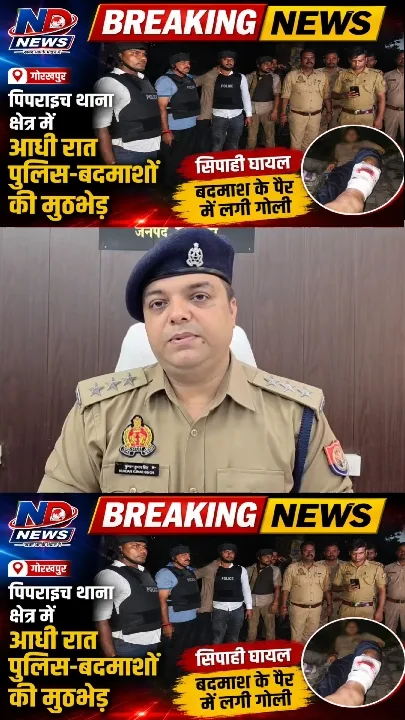 गोरखपुर में पुलिस और बदमाशों की मुठभेड़, एक बदमाश घायल