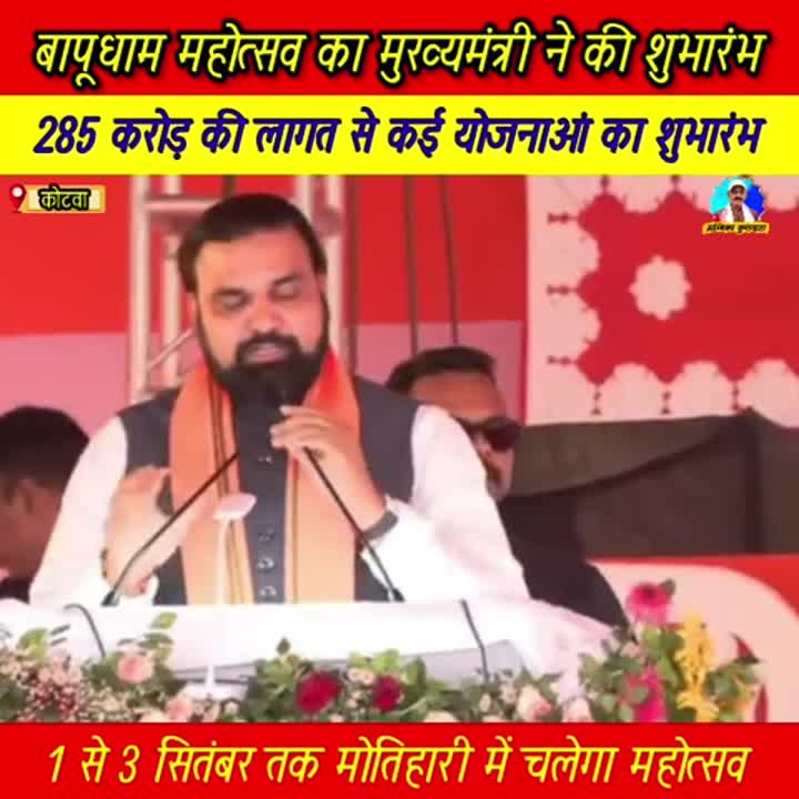 मुख्यमंत्री ने मोतिहारी में बापूधाम महोत्सव का शुभारंभ किया
