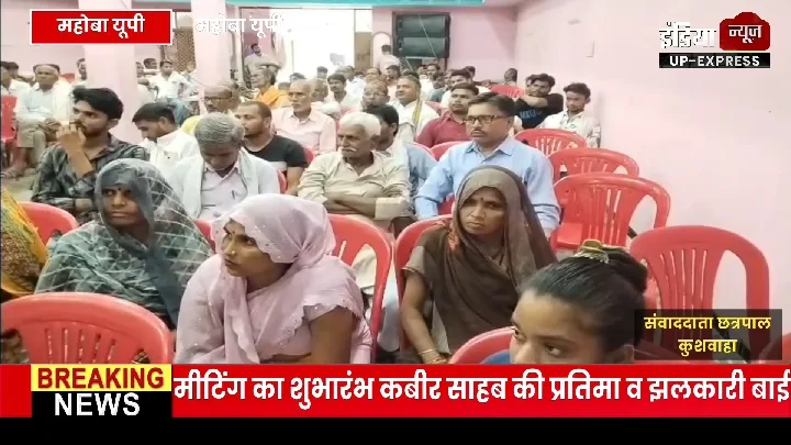 जैतपुर में कबीर सेवा समिति का गठन, मीटिंग का शुभारंभ