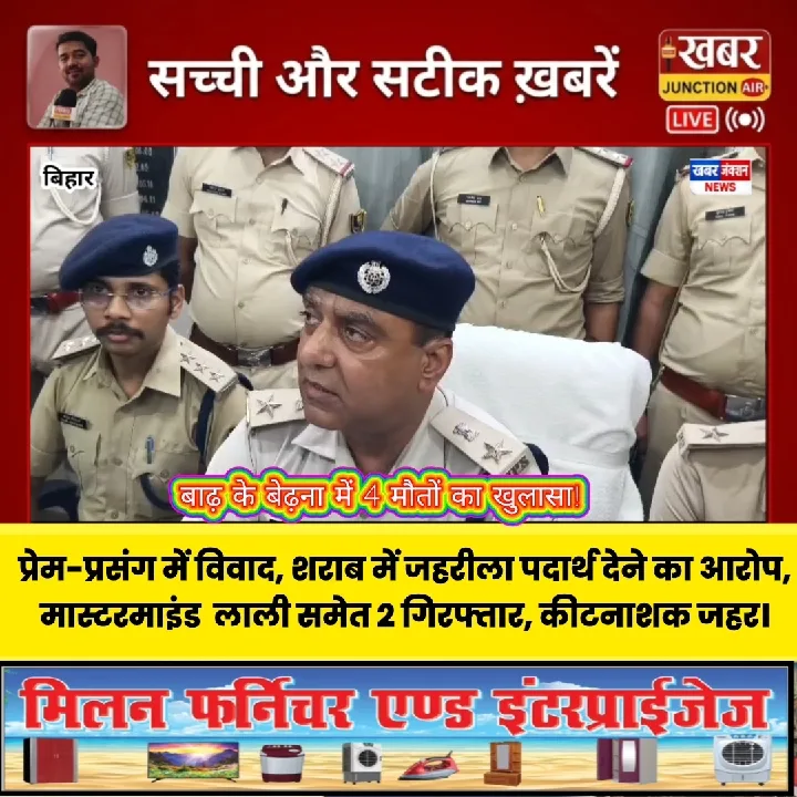 बाढ़ में मौतों का प्रेम-प्रसंग से खुलासा, दो गिरफ्तार