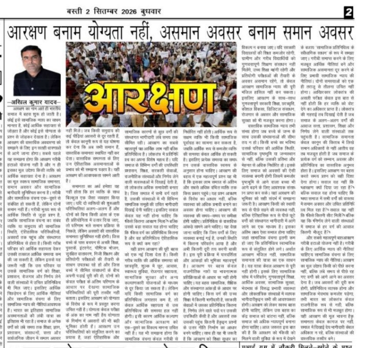 आरक्षण का असली मकसद क्या है? सामाजिक न्याय की नीति