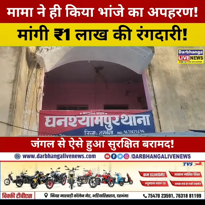 मामा ने किया 19 साल के भांजे का अपहरण, ₹1 लाख की रंगदारी मांगी