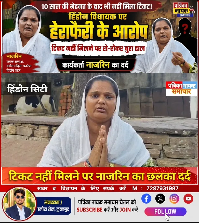 हिंडौन में पार्षद टिकट को लेकर कांग्रेस में विवाद