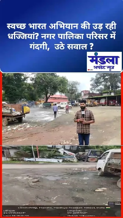 स्वच्छ भारत अभियान की उड़ रही धज्जियां? नगर पालिका परिसर में गंदगी देख उठे सवाल!
