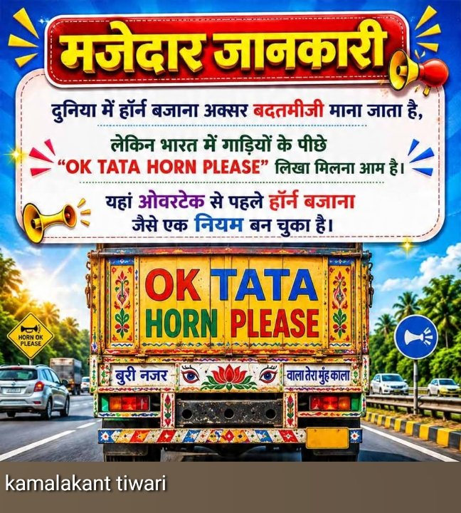 भारत में हार्न बजाना उचित माना जाता है