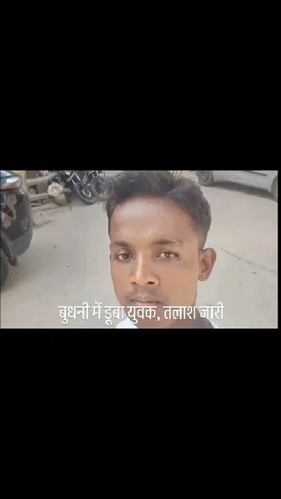 बुधनी में नर्मदा नदी में डूबा 25 वर्षीय अभिषेक, रेस्क्यू जारी