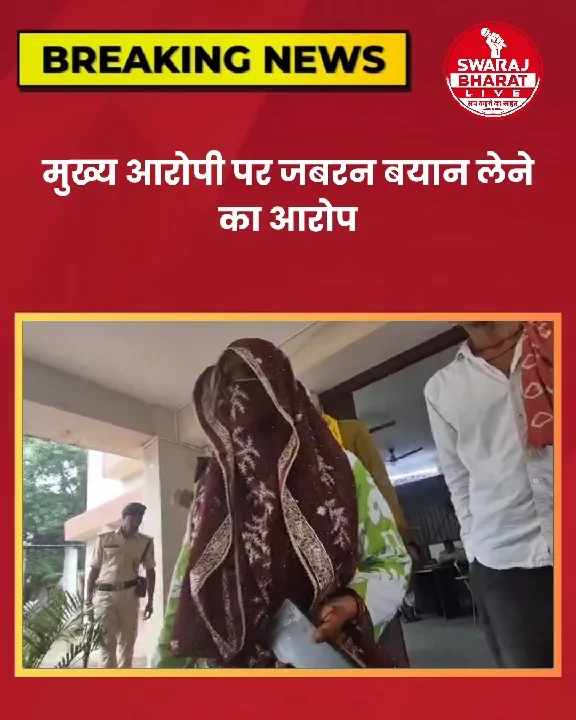 बेढ़ना कांड में लाली की बहन ने खोला बड़ा राज