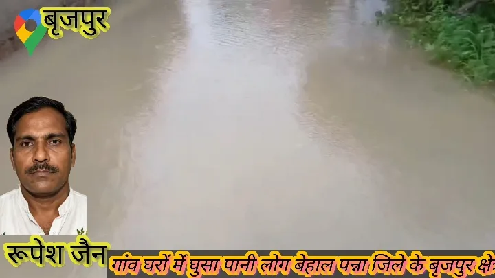 पन्ना में बारिश का कहर, बाघिन नदी उफान पर, दर्जनों गांवों का संपर्क टूटा