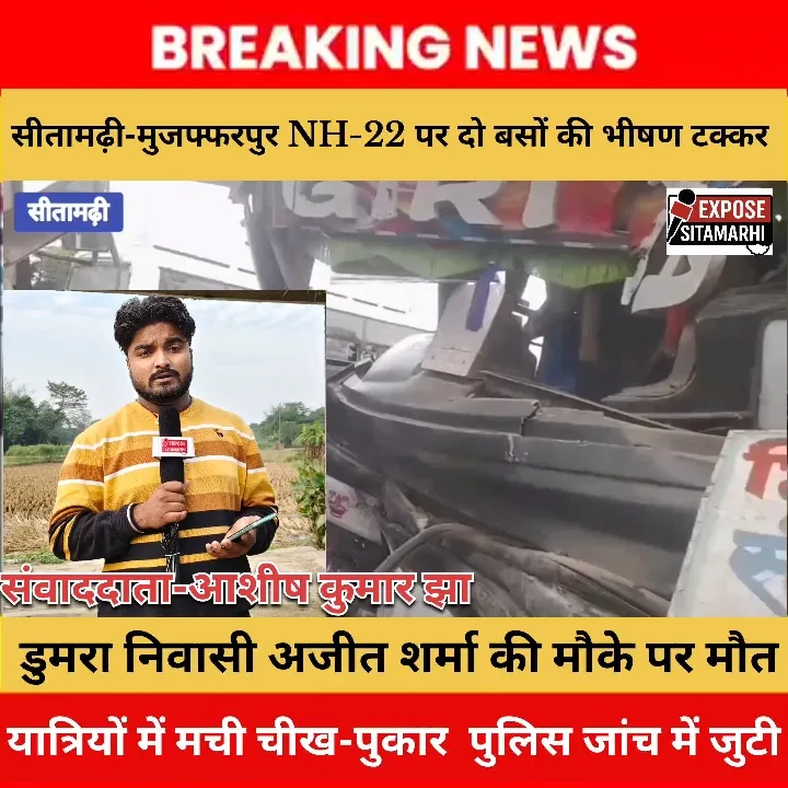 NH-22 पर दो बसों की टक्कर, ड्राइवर की मौत