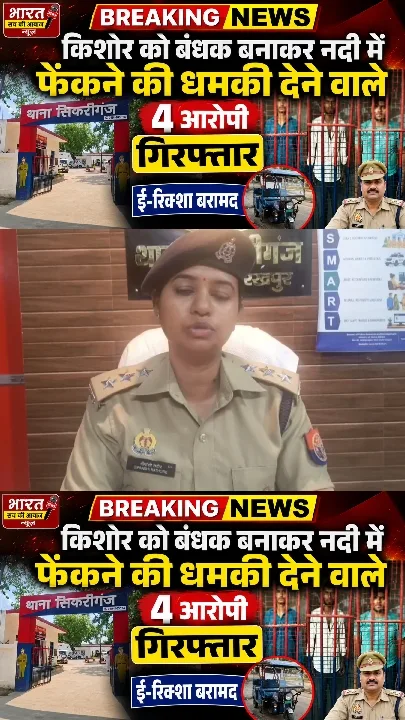 गोरखपुर में बंधक बनाकर नदी में फेंकने की धमकी देने वाले चार आरोपी गिरफ्तार