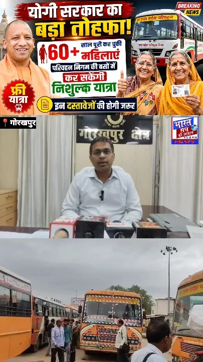60 साल की महिलाएं मुफ्त में बस यात्रा करेंगी, योगी सरकार का तोहफा