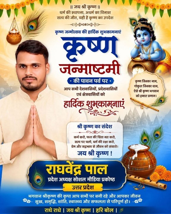 श्री कृष्ण जन्मोत्सव की हार्दिक शुभकामनाएं