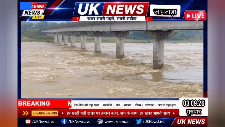 बारिश ने जामताड़ा में मचाई तबाही, प्रशासन ने चेताया