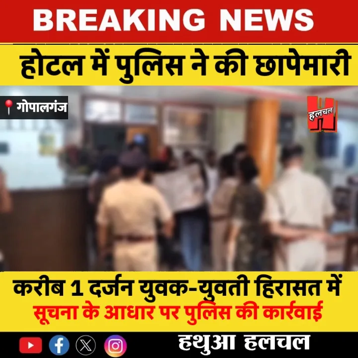 होटल में छापेमारी, देह व्यापार का खुलासा, हिरासत में दर्जन से अधिक