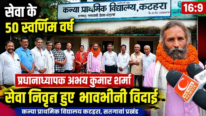 23 साल की सेवा के बाद शिक्षक अभय कुमार शर्मा को दी गई भावभीनी विदाई