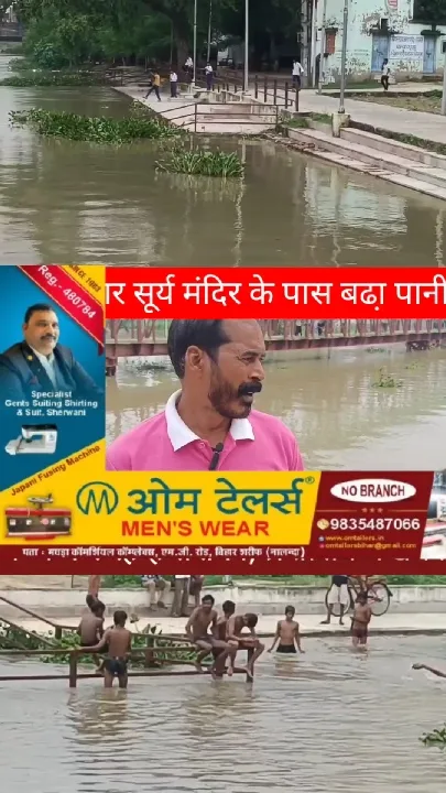 सूर्य मंदिर परिसर में खतरा, तेज धार में तैर रहे बच्चे