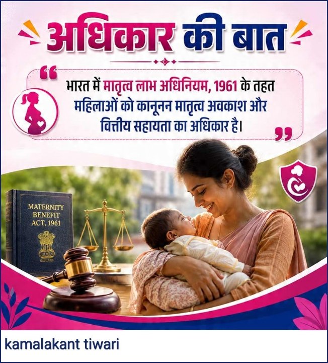 कामकाजी महिलाओं को मातृत्व अवकाश और वित्तीय सहायता का अधिकार