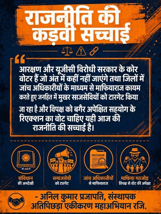 प्रदेश की समस्याओं पर जनजागरण, 2024 का फार्मूला 2027 में भी कारगर