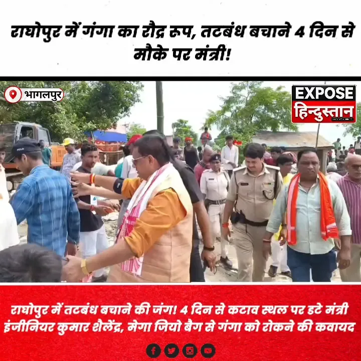 राघोपुर में तटबंध बचाने की लड़ाई, मंत्री और इंजीनियर 4 दिन से मोर्चा संभाले