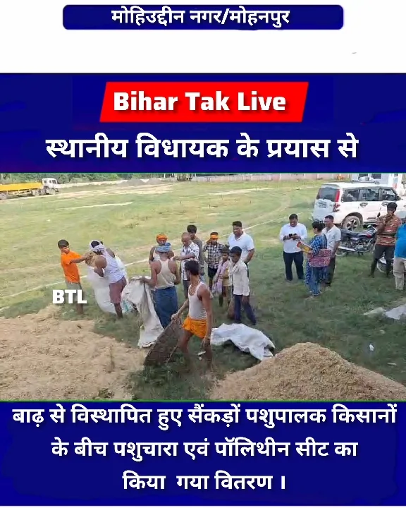 विधायक के प्रयास से बाढ़ पीड़ित पशुपालकों को पशुचारा वितरित