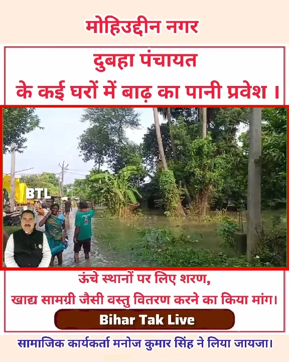 दुबहा में बाढ़ का कहर, घरों में घुसा पानी, ऊंचे स्थानों पर शरण