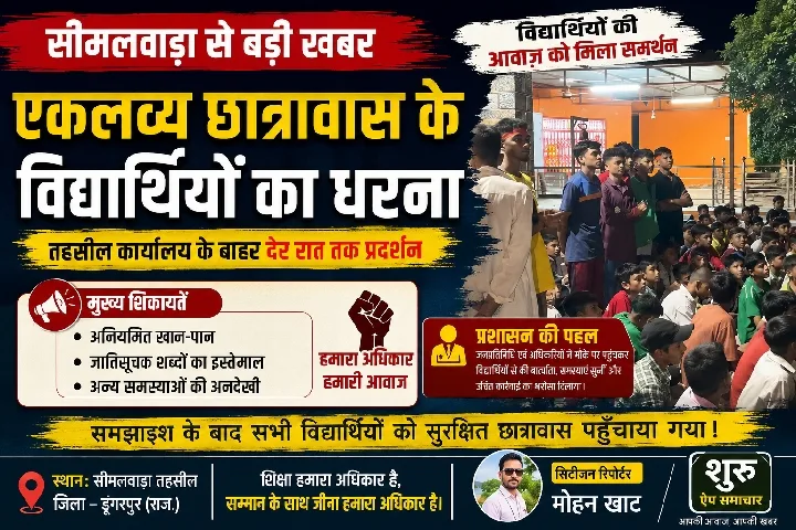सीमलवाड़ा में छात्रावास विद्यार्थियों ने तहसील कार्यालय के बाहर किया धरना