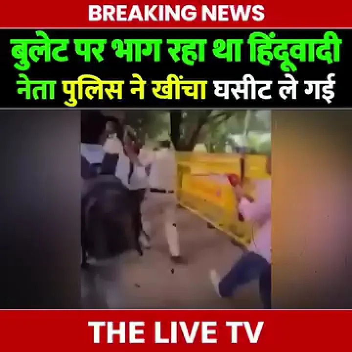 पुलिस ने हिंदूवादी नेता को बुलेट पर भागते हुए पकड़ा, घसीट ले गई