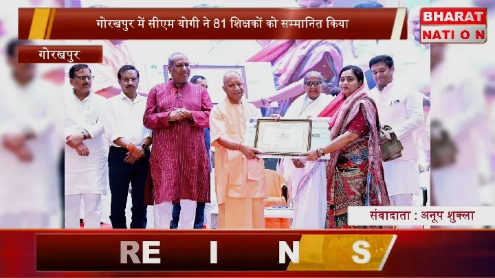 शिक्षक दिवस पर सीएम योगी ने 81 शिक्षकों को किया सम्मानित
