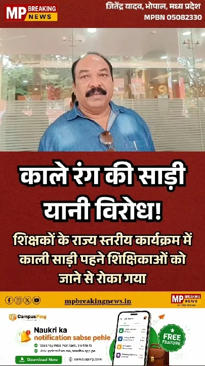 महिला शिक्षकों को काली साड़ी पहनने पर समारोह से बाहर किया