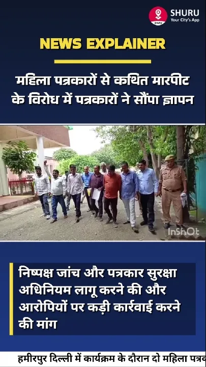 दिल्ली में महिला पत्रकार से मारपीट के विरोध में आक्रोश, निष्पक्ष जांच की मांग