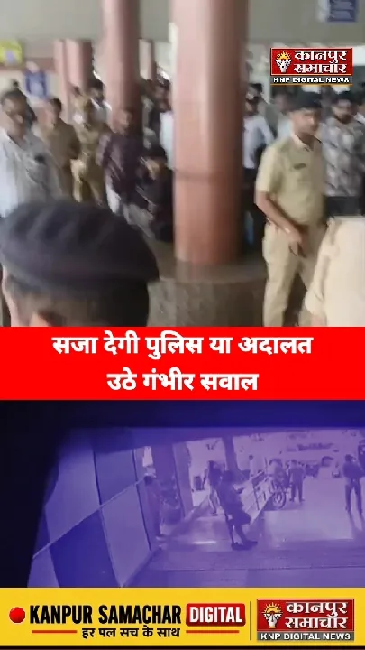 पुलिस की कार्रवाई पर उठे गंभीर सवाल, क्या न्यायपालिका की जरूरत खत्म?